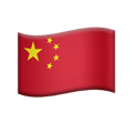 中文